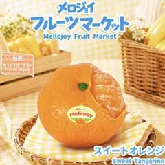メロジョイmellojoy みかん大福 2026年最新】メロジョイみかんの人気アイテム - メルカリ