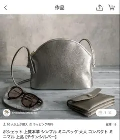 chouchou masako 本革 ミニショルダーバッグ チタンシルバーのサムネイル