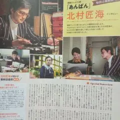 北村匠海 TVガイド 9/26号 切り抜き あんぱん DISH//
