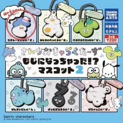 サンリオ　もじになっちゃった！？マスコット2 タキシードサム