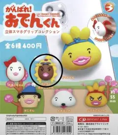 がんばれ！おでんくん 立体スマホグリップ ガングロたまごちゃん