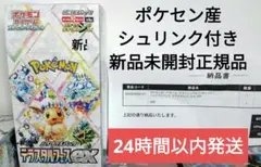 ポケモンカードゲーム テラスタルフェスex シュリンク付き　新品未開封　1BOX