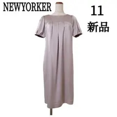 【新品タグ付】NEWYORKER　半袖ワンピース　11号　ビジュー　光沢