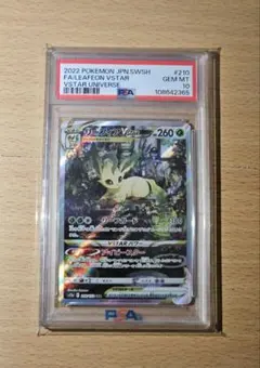 PSA10 リーフィアVSTAR リーフィアVSTARユニバースのサムネイル