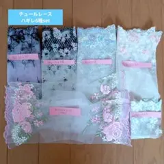 SALE☆チュール.ケミカル☆お花✿刺繍レース3枚set☆ハンドメイド