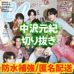 CanCam 6月号 中沢元紀 切り抜き - メルカリ