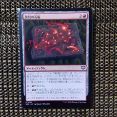 【MTG】ストリクスヘイヴンの秘密「発見の石板」日本語のサムネイル