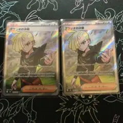 グラジオの決戦 SR 2枚セットのサムネイル