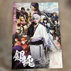 【非売品】小栗旬/橋本環奈/菅田将暉『銀魂』 2つ折り　フライヤー　吉沢亮