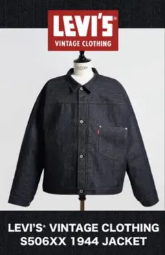 【新品未使用】LVC S506XX 1944 大戦モデル リジッド サイズ44