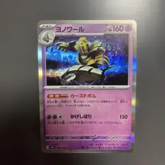 2026年最新】ヨノワール ポケカの人気アイテム - メルカリ