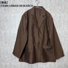 【新品】ITEMS URBAN RESEARCH シアージャケットのサムネイル