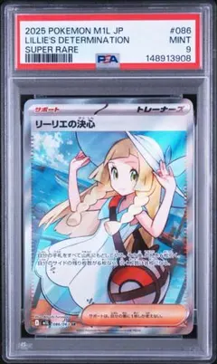 2026年最新】リーリエ sr psa9の人気アイテム - メルカリ