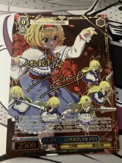 2026年最新】ヴァイス サイン アリスの人気アイテム - メルカリ