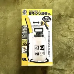 ポンプ式 水圧クリーナー おそうじ当番 6L マルハチ産業