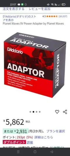 D'Addario AC-DC 9Vアダプター