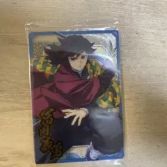鬼滅の刃 ウエハース 冨岡義勇 N ①