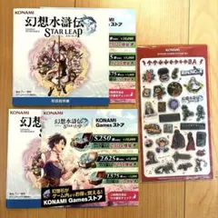 幻想水滸伝 STARLEAP 取扱説明書 シールTGS2026 KONAMI