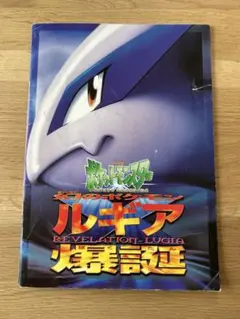 2026年最新】ポケモン ルギア爆誕パンフの人気アイテム - メルカリ