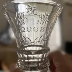 阪神タイガース2003年優勝カップ