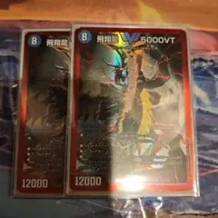 飛翔龍5000vt 金 2枚 飛翔龍 5000VT 金 2枚セット - メルカリ