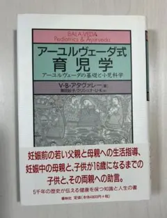 2026年最新】アーユルヴェーダ式育児学の人気アイテム - メルカリ