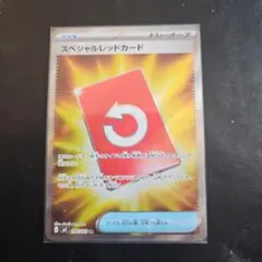 スペシャルレッドカード sr
