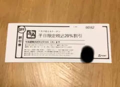 2026年2月16日迄有効 ★ 牛角 焼肉 平日限定 20% 割引 クーポン