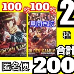 山﨑賢人 映画『ゴールデンカムイ 網走監獄襲撃編 』 ステッカーセット