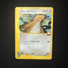 2026年最新】ワタルのカイリューの人気アイテム - メルカリ
