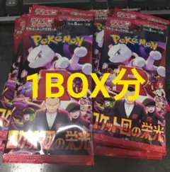 ポケモンカードゲーム ロケット団の栄光　1BOX 30パック