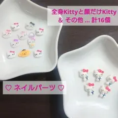 小さめキティとその他 ネイルパーツセット 計16個 サンリオ ポムポムプリン
