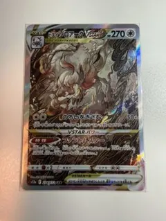 ヒスイゾロアークvstar sar