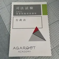 重要問題習得講座