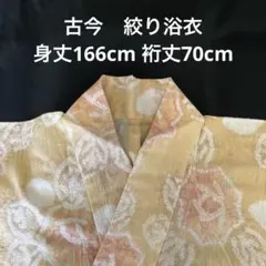 新品 絞り浴衣 トールサイズ 古今 日本製 タグ付き さんび 総絞り 夏