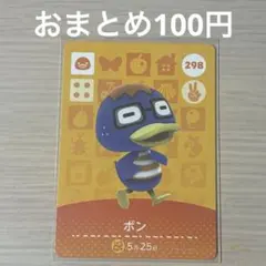 298 ボン amiiboカード アミーボ amiibo どうぶつの森