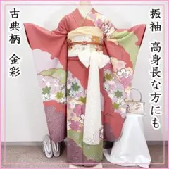 510z12☆振袖 高身長な方にも 古典柄 金彩 たたき染☆美品 成人式 結婚式