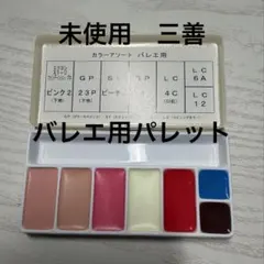 バレエメイク用品 三善 ミツヨシ リキッド 黒 茶 青 | Mercari