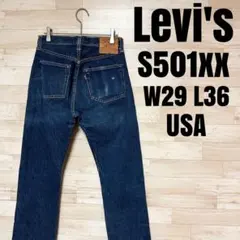 90's リーバイス S501XX バレンシア　USA製 ボタン裏555 W29のサムネイル