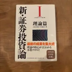 2026年最新】新証券投資論の人気アイテム - メルカリ