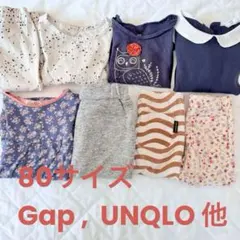 GAP・UNIQLO 他⭐︎80サイズ 女の子　おまとめ8点