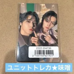 straykids hollow ユニットトレカ　味噌