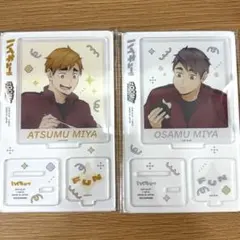 ハイキュー!! 喜怒哀楽 アクリルスタンド 宮治 宮侑 アニメイト