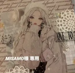 MISAMO様 専用ページ