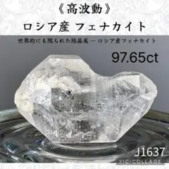 高波動】 ロシア産 フェナカイト AAクラス 103.25ct J1750 - メルカリ