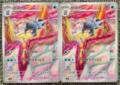 ポケモンカード セゴール AR 2枚