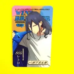 WIND BREAKER　ウィンブレ　カラオケの鉄人　ビジュアルカード　杉下