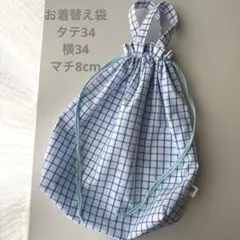 る*ん様 ハンドメイド★お着替え袋② マチ付き　体操服袋　ブルー