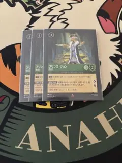 ロルカナ プリンス・ジョン 3枚