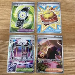 ポケモンカード 4枚セット